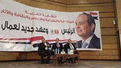 بدء فعاليات مؤتمر نقابة العاملين بالصحافة والطباعة لدعم السيسي بالانتخابات الرئاسية