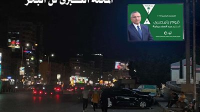 صور المرشح الرئاسي 