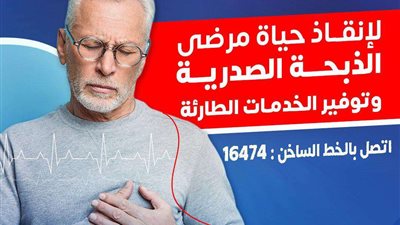 تعرف على أهم طرق الوقاية من الذبحة الصدرية وكيفية إنقاذ حياة المريض