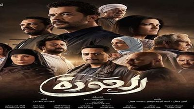 الشركة المنتجة تطرح اليوستر الرسمي لمسلسل «العودة» بطولة شريف سلامة