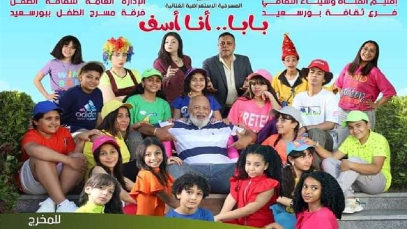 مسرحية بابا أنا أسف