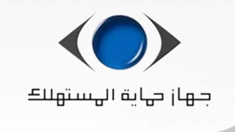 جهاز حماية المستهلك