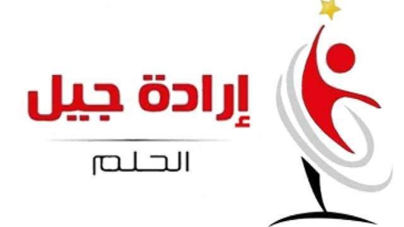 حزب إرادة جيل