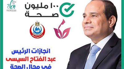 مصر تحقق طفرة غير مسبوقة في تنفيذ استراتيجيات ومبادرات النهوض بالمنظومة الصحية