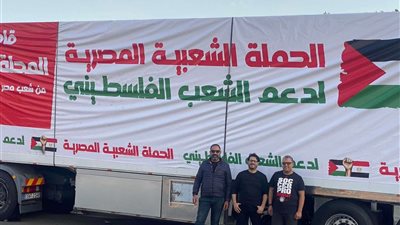 الحملة الشعبية لدعم فلسطين تطلق أولى قوافلها لغزة وبينها مستشفى ميداني