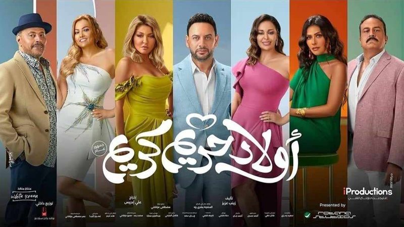 فيلم أولاد حريم كريم