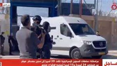 القاهرة الإخبارية تعرض لحظة نقل الأسرى الفلسطينيين لسجن عوفر