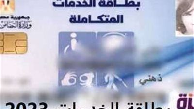 شروط الحصول على بطاقة الخدمات المتكاملة من التضامن الاجتماعي