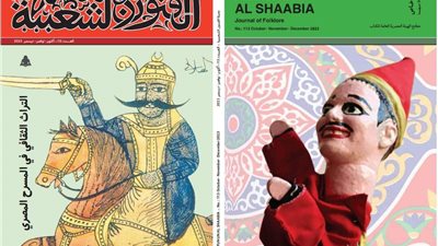 في عددها الجديد.. مجلة الفنون الشعبية تحتفي بالمسرح المصري