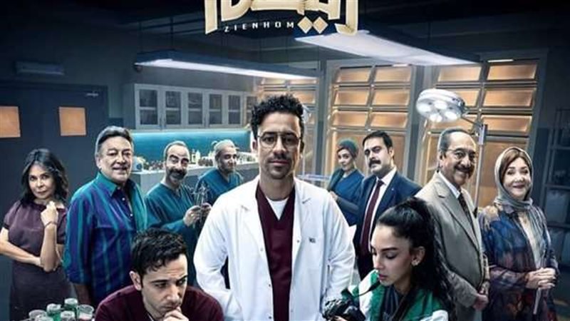مسلسل زينهم