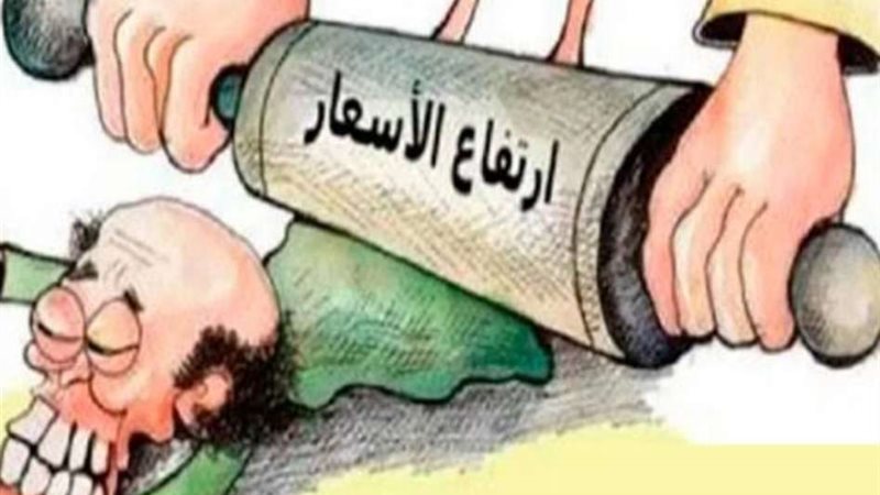 هوس غلاء الأسعار