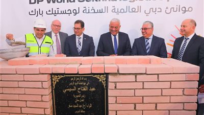 باستثمارات 80 مليون دولار.. وضع حجر أساس منطقة موانئ دبي اللوجستية