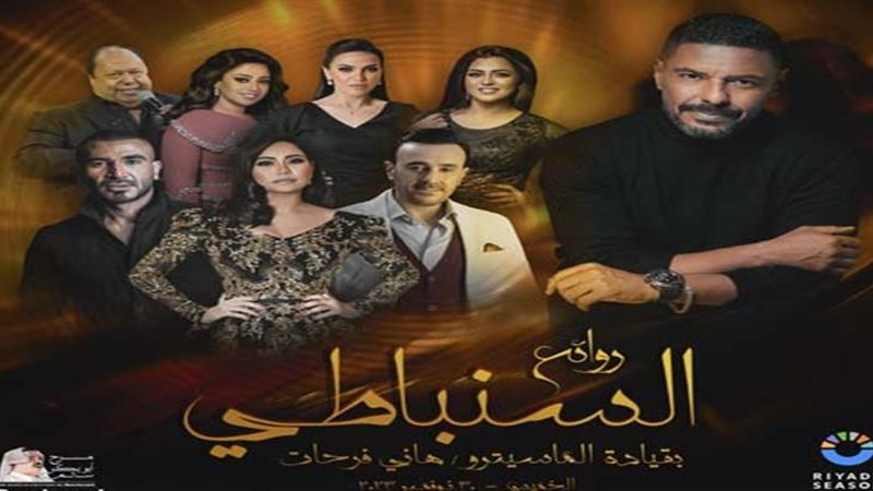 حفل روائع السنباطي