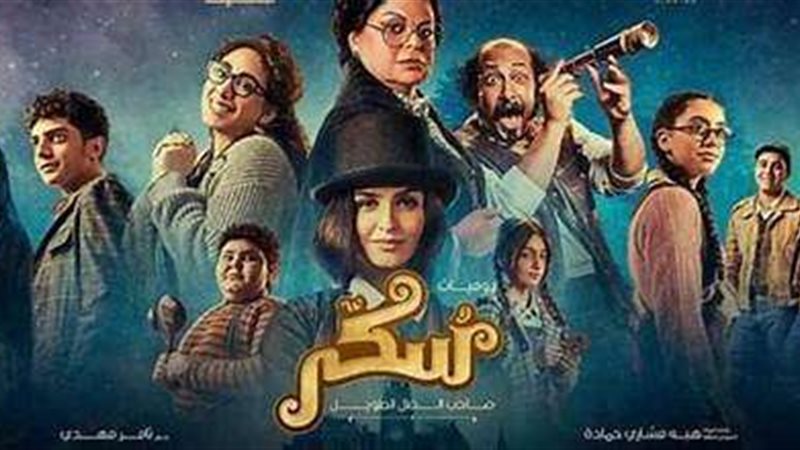 فيلم سكر