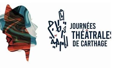 14 عرضا على مسارح تونس ضمن فعاليات مهرجان «أيام قرطاج»