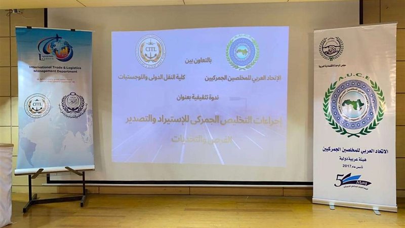 الاتحاد العربي للمخلصين