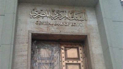 البنك المركزي يؤكد ارتفاع الاحتياطيات الأجنبية بــ 71 مليون دولار