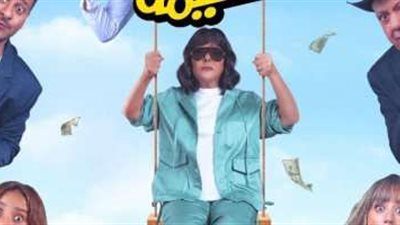 استعدادا لطرحه في السينمات.. إسعاد يونس تتصدر بوستر فيلم 