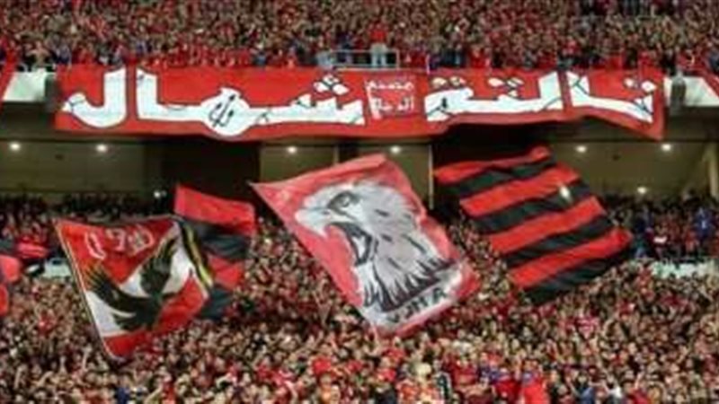 جماهير النادي الأهلي