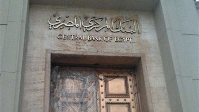 البنك المركزي المصري