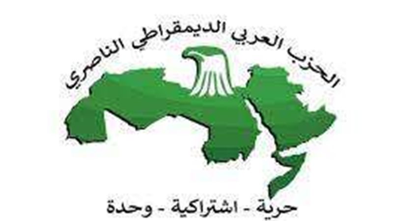 الحزب العربي الناصري