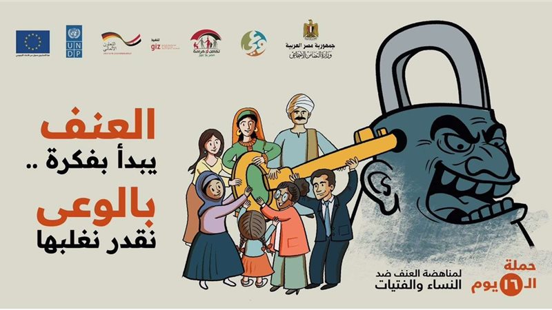 حملة الـ 16 يوم لمناهضة