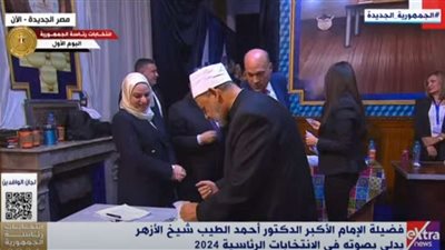 شيخ الأزهر يدلي بصوته في الانتخابات الرئاسية 2024