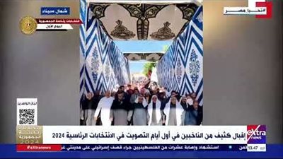 انتخابات الرئاسة 2024.. قبائل شمال سيناء يحتشدون أمام اللجان للإدلاء بأصواتهم