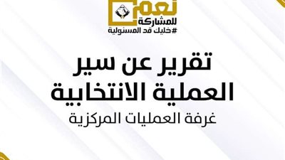 غرفة عمليات 