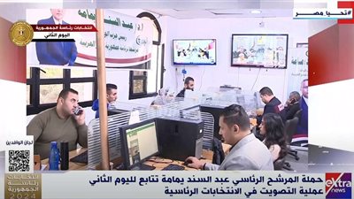 حملة المرشح الرئاسي عبدالسند يمامة تتابع لليوم الثاني عملية التصويت في الانتخابات الرئاسية