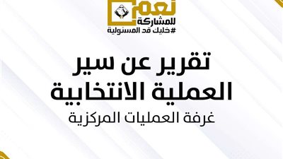 غرفة عمليات التنسيقية: مشاركة كثيفة للشباب و طلاب الجامعات في العملية الانتخابية