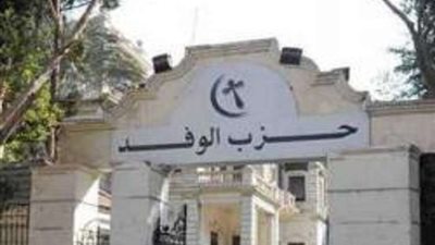 حزب الوفد: نشهد إقبالا كبيرا من المواطنين في الانتخابات الرئاسية