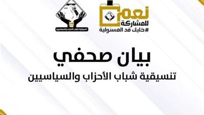 مشاركة شعبية غير مسبوقة تتجاوز 45% تؤكد اختيار بناء الجمهورية الجديدة
