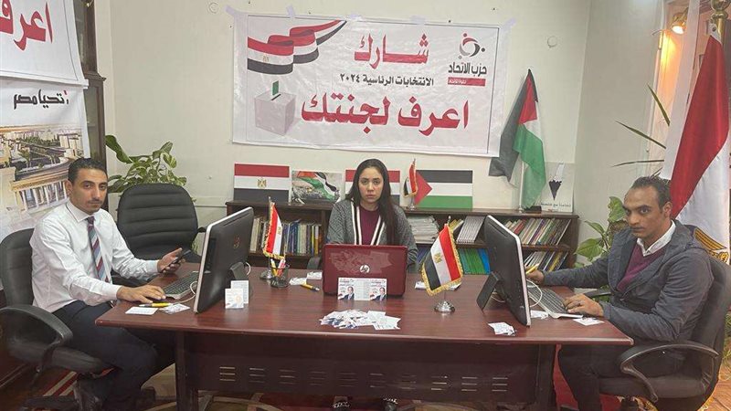 غرفة عمليات حزب الاتحاد