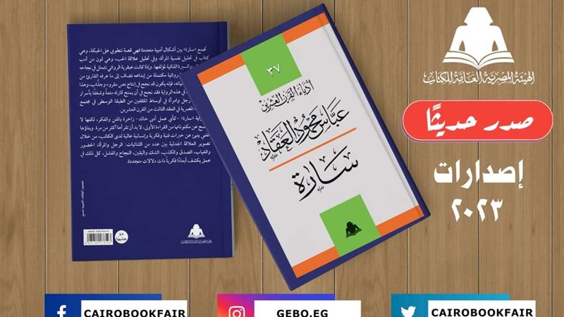 هيئة الكتاب