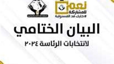 المصريون يغلقون الصناديق ويفتحون أبواب الجمهورية الجديدة