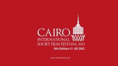 بمشاركة 34 فيلمًا.. مهرجان القاهرة الدولي للفيلم القصير ينطلق غدًا