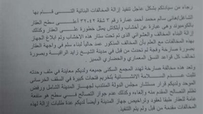 بالمستندات| وسط حالة من السلبية.. جهاز مدينة الشيخ زايد يُحيل واقعة تزوير ملف تصالح مخالفة بناء للنيابة العامة