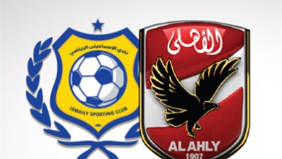 الأهلي يحرص على إرسال الشكر لـ الإسماعيلي.. والنادي يرد