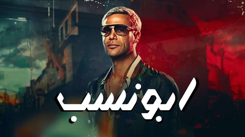 فيلم أبو نسب