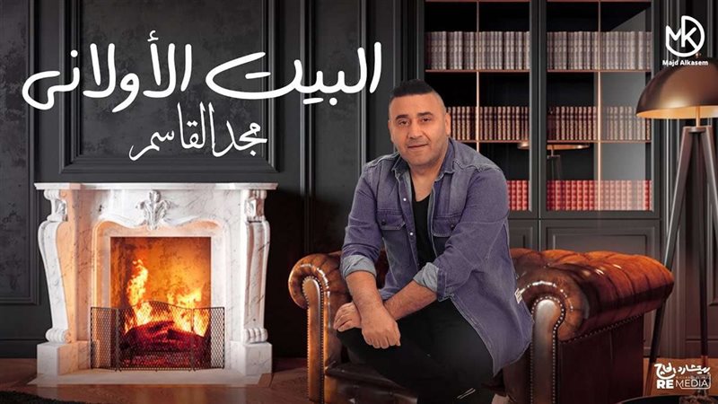البيت الاولاني