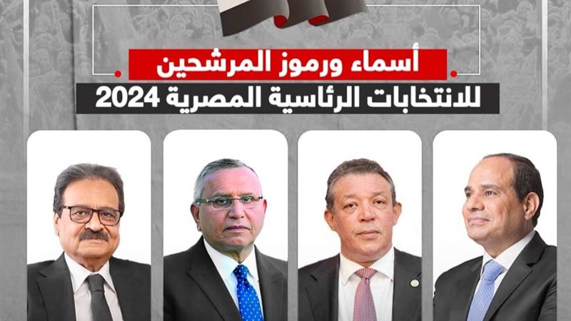 الانتخابات الرئاسية