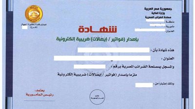 الضرائب تصدر شهادة التزام الممولين أو المسجلين الملتزمين بـ الفواتير والإيصالات الإلكترونية