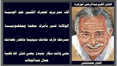 دار الأوبرا تستضيف معرض «حكاوينا» للفنان جمال عبد الوهاب