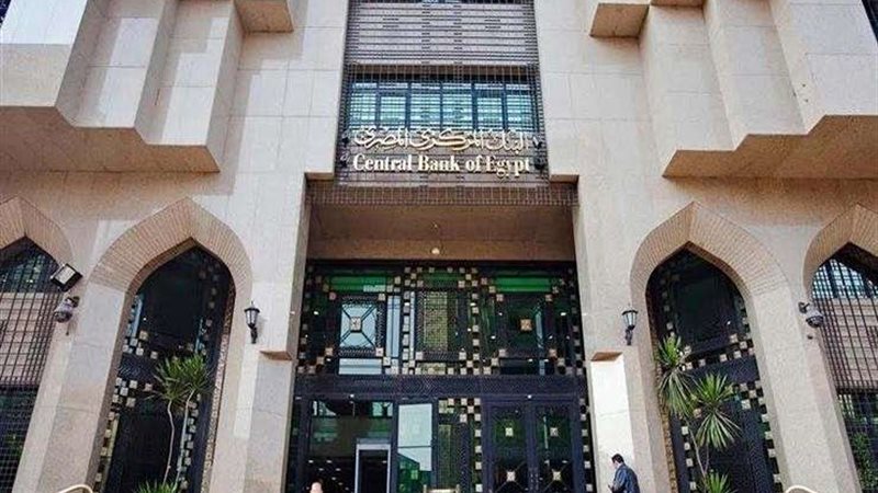 البنك المركزى المصرى