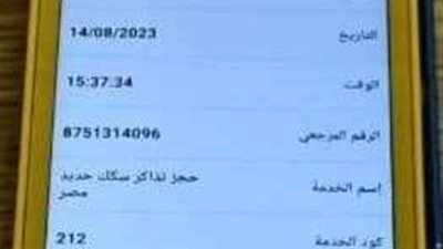 السكة الحديد تسمح بالحصول على تذاكر السفر لجميع قطارات تحيا مصر