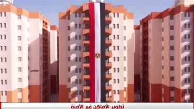 التنمية الحضرية: الرئيس السيسي كلفنا بتطوير 357 منطقة غير آمنة