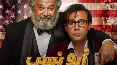 «أبو نسب» يشعل سباق موسم أفلام رأس السنة مبكرًا
