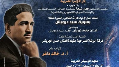 فرقة الورشة بمعهد الموسيقى تشدو بأجمل أغاني سيد درويش بمناسبة مئويته
