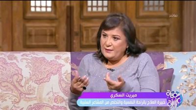 خبيرة علاج بالراحة النفسية: علينا تدريب عقولنا للتفكير في الخير لينعكس على الحياة